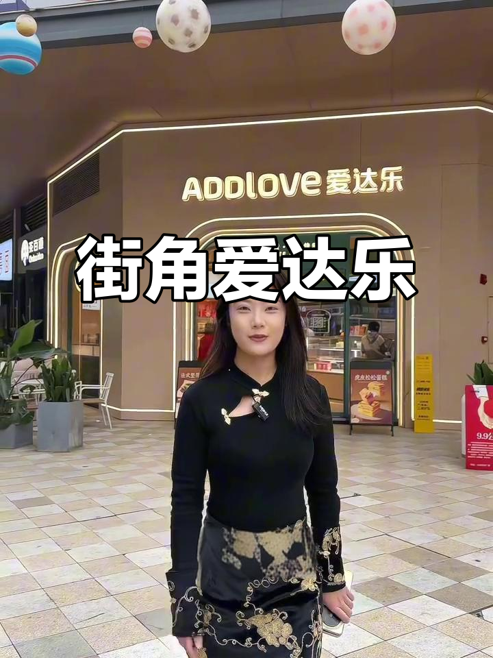 爱达乐位于繁华街角,紧邻大型住宅区,人气旺盛