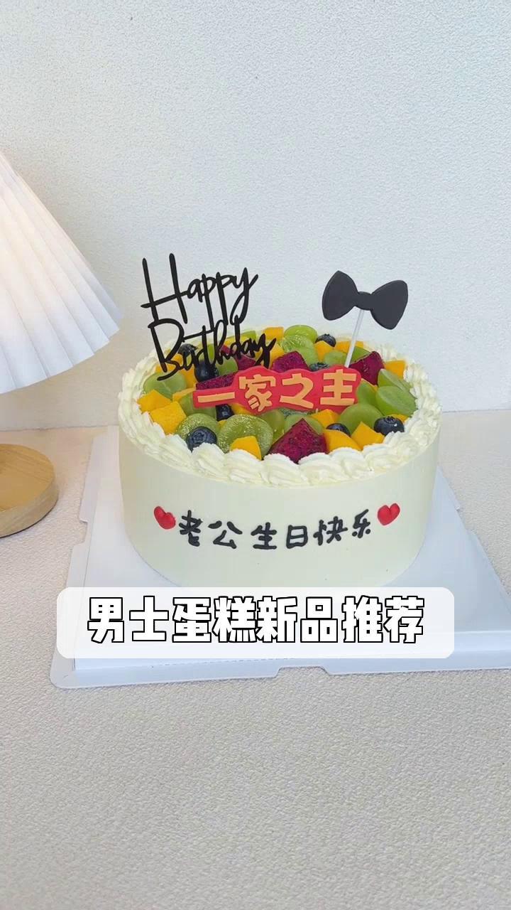 男士蛋糕新品推荐