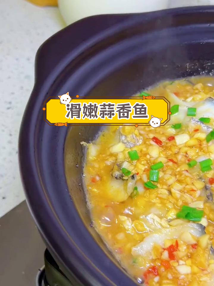 蒜香鱼片,砂锅新做法
