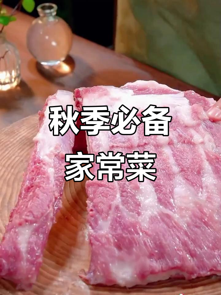 立秋后必吃12道家常菜，排骨做法超简单
