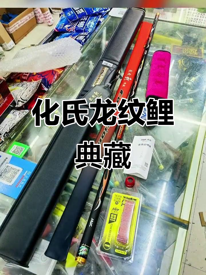 龙纹鲤典藏钓竿:化氏天花板,中秋好礼送不停