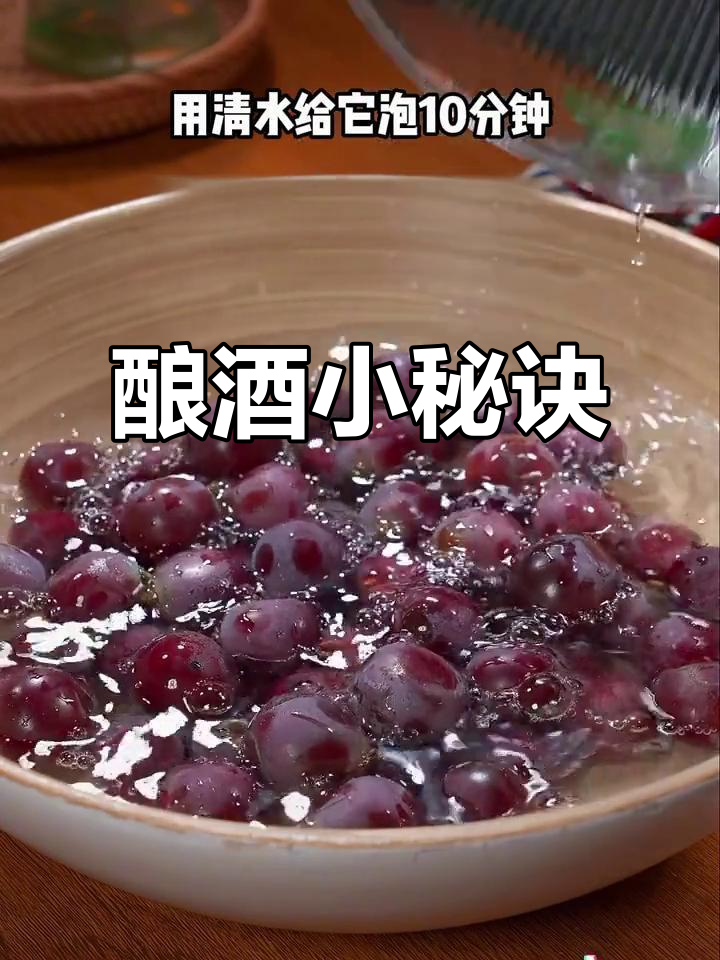 自制葡萄酒,加糖有诀窍,颜色鲜亮、口感更佳!