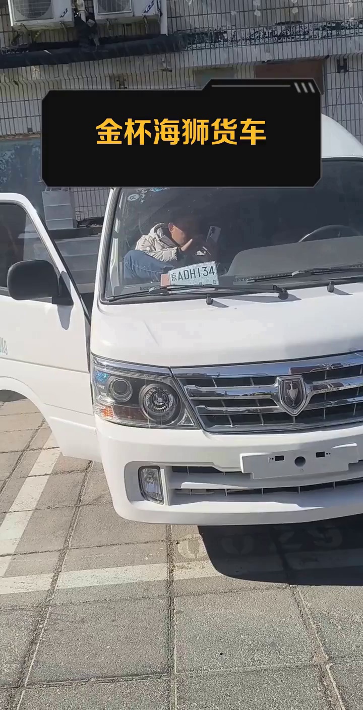 金杯海狮货车