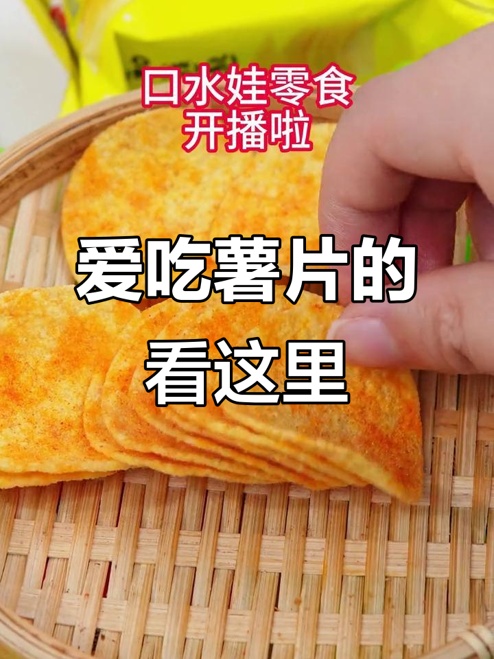 雨天车间里的薯片控,零食推荐来啦!