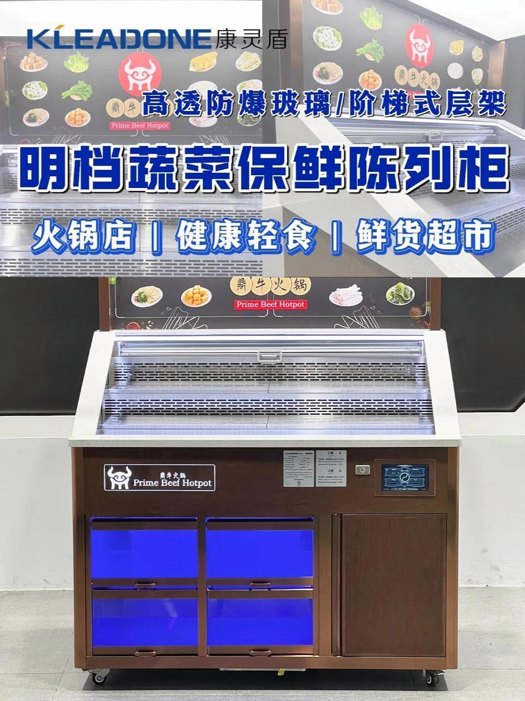 火锅店明档｜现在流行把摆在外面 食材 食材新鲜 餐饮 明档菜品展示 菜品陈列柜