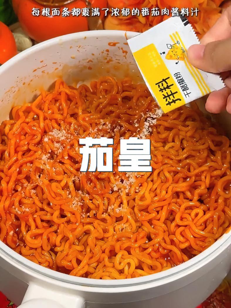 茄皇你小子居然出汤面拌面组合了！酸甜番茄汤底浓郁鲜香！面条劲道弹牙！一口面一口汤真的好好嗦