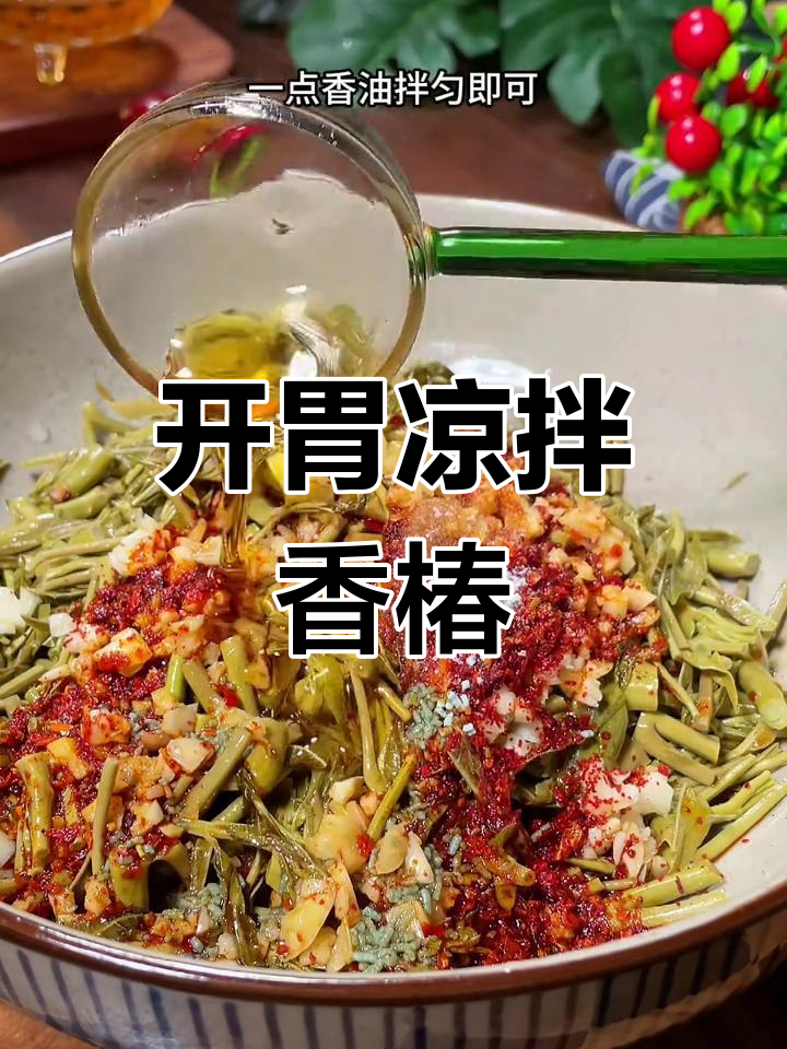 香椿新吃法,脆嫩开胃又下饭