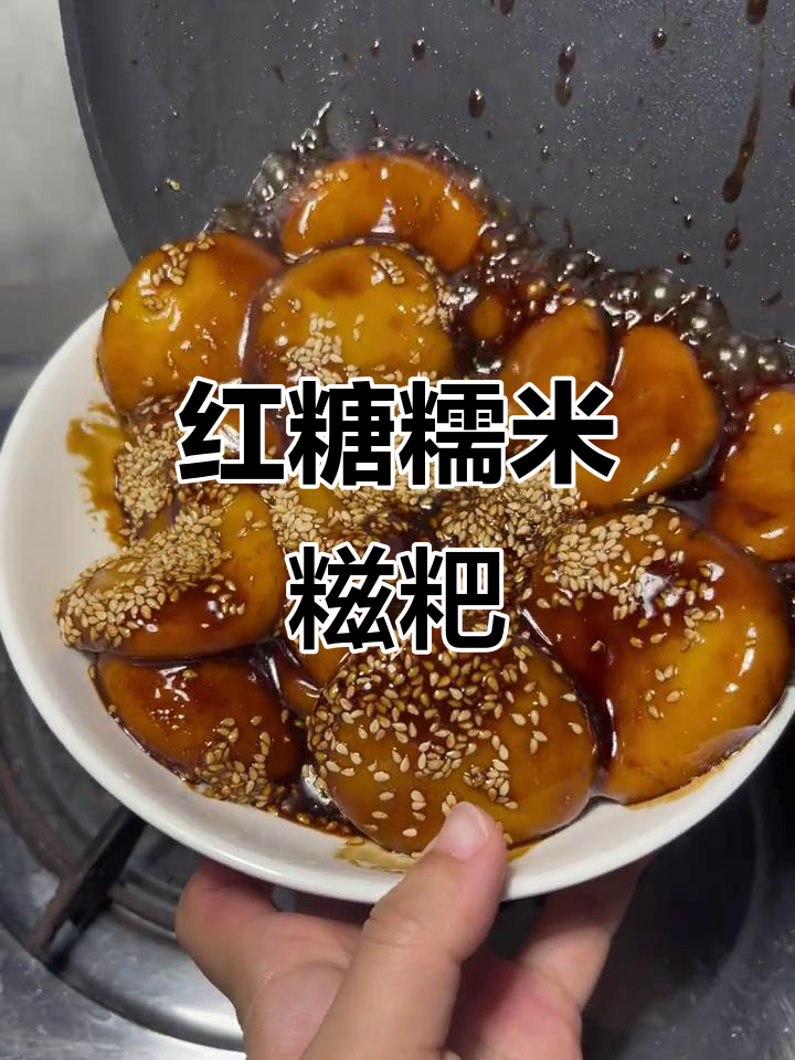 红糖糯米糍粑的绝妙做法,软糯香甜又诱人