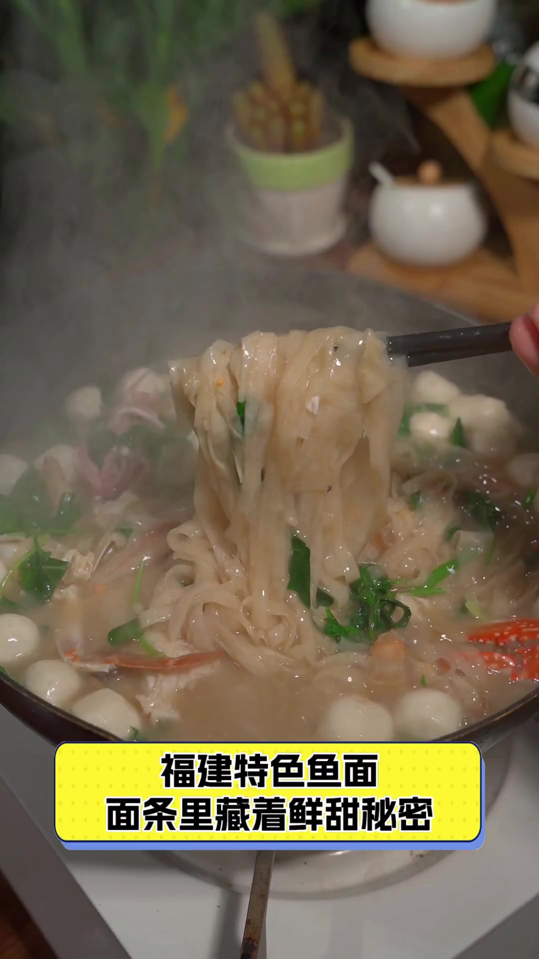 福建特色鱼面,面条里藏着鲜甜秘密