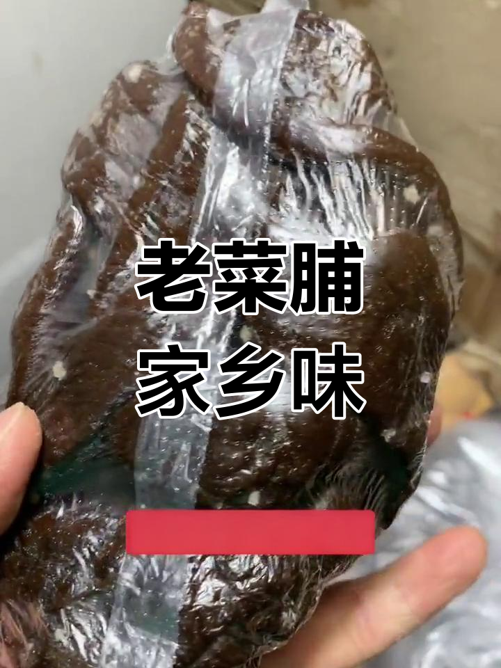 惠来老菜脯的独特风味