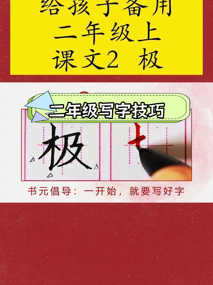 小学二年级语文生字练习:鸡字的写法解析