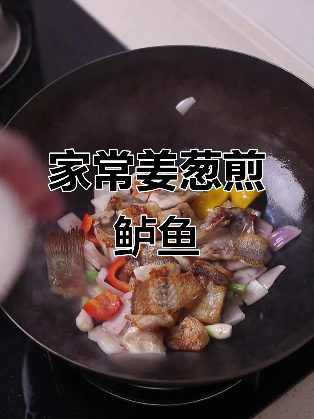 姜葱煎焗鲈鱼,外焦里嫩,家常美味轻松做