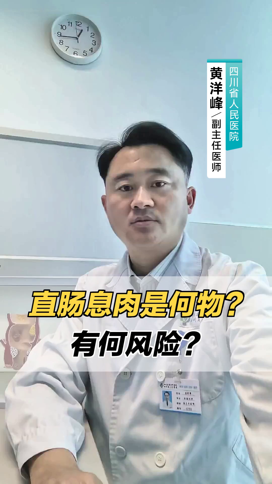 直肠息肉是何物？有何风险？