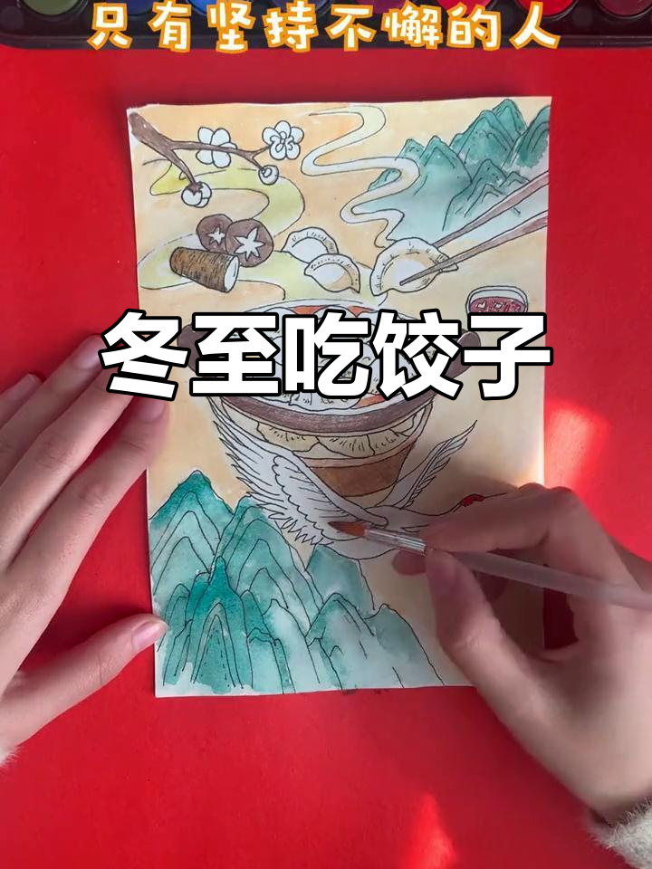 冬至到,饺子来啦!水彩手绘送上温暖祝福