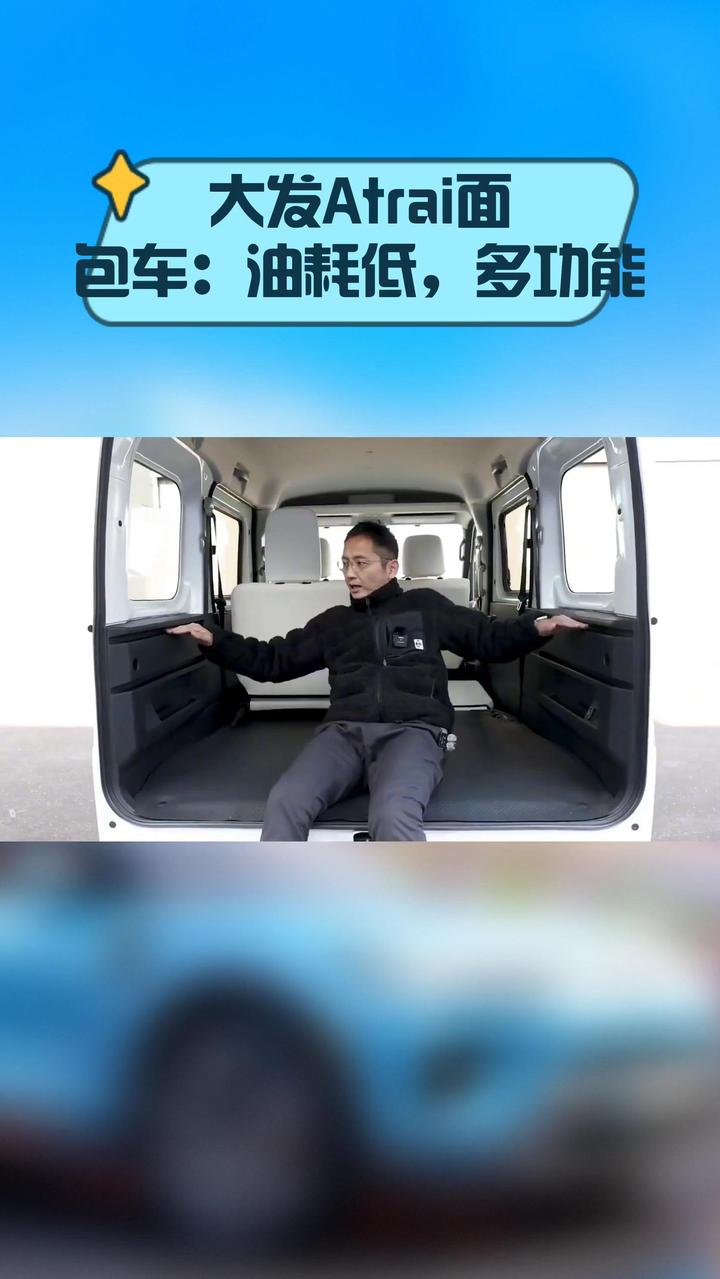 大发Atrai面包车:油耗低,多功能