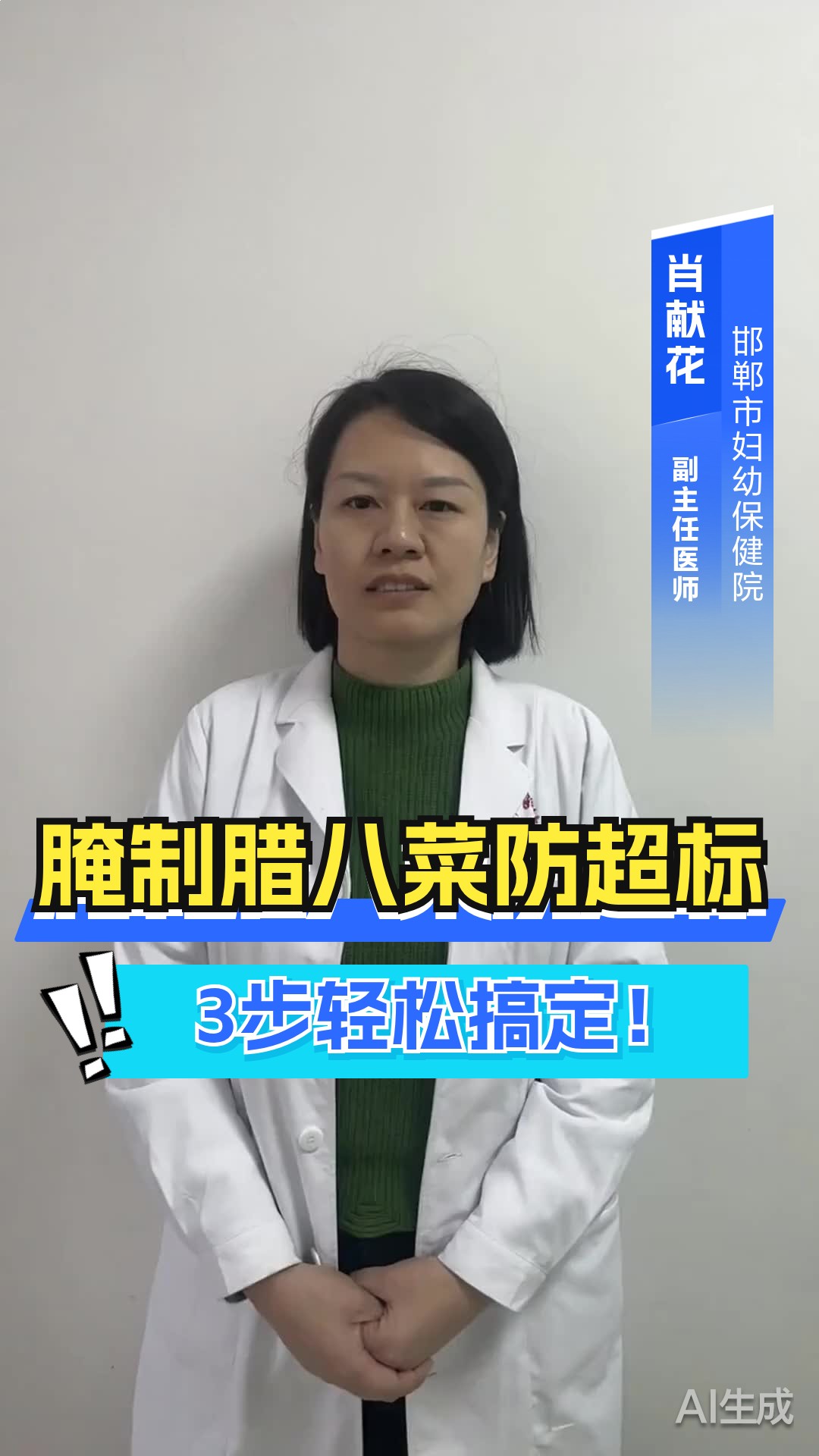 腌制腊八菜如何避免亚硝酸盐超标？这3个关键步骤要记牢