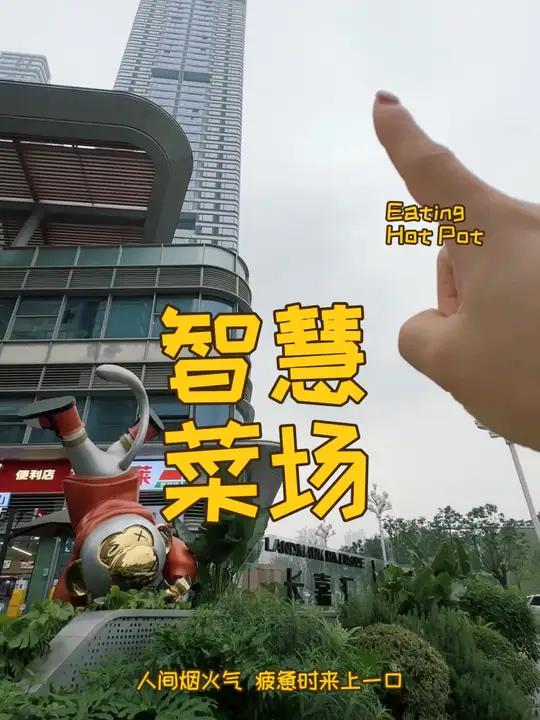 长嘉汇即将新开的菜市场来了 饿了么长嘉汇智慧菜