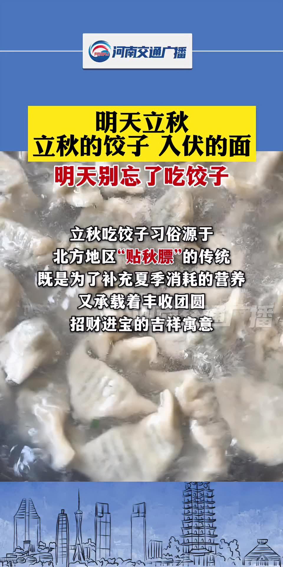 立秋的饺子,入伏的面,明天别忘了吃饺子