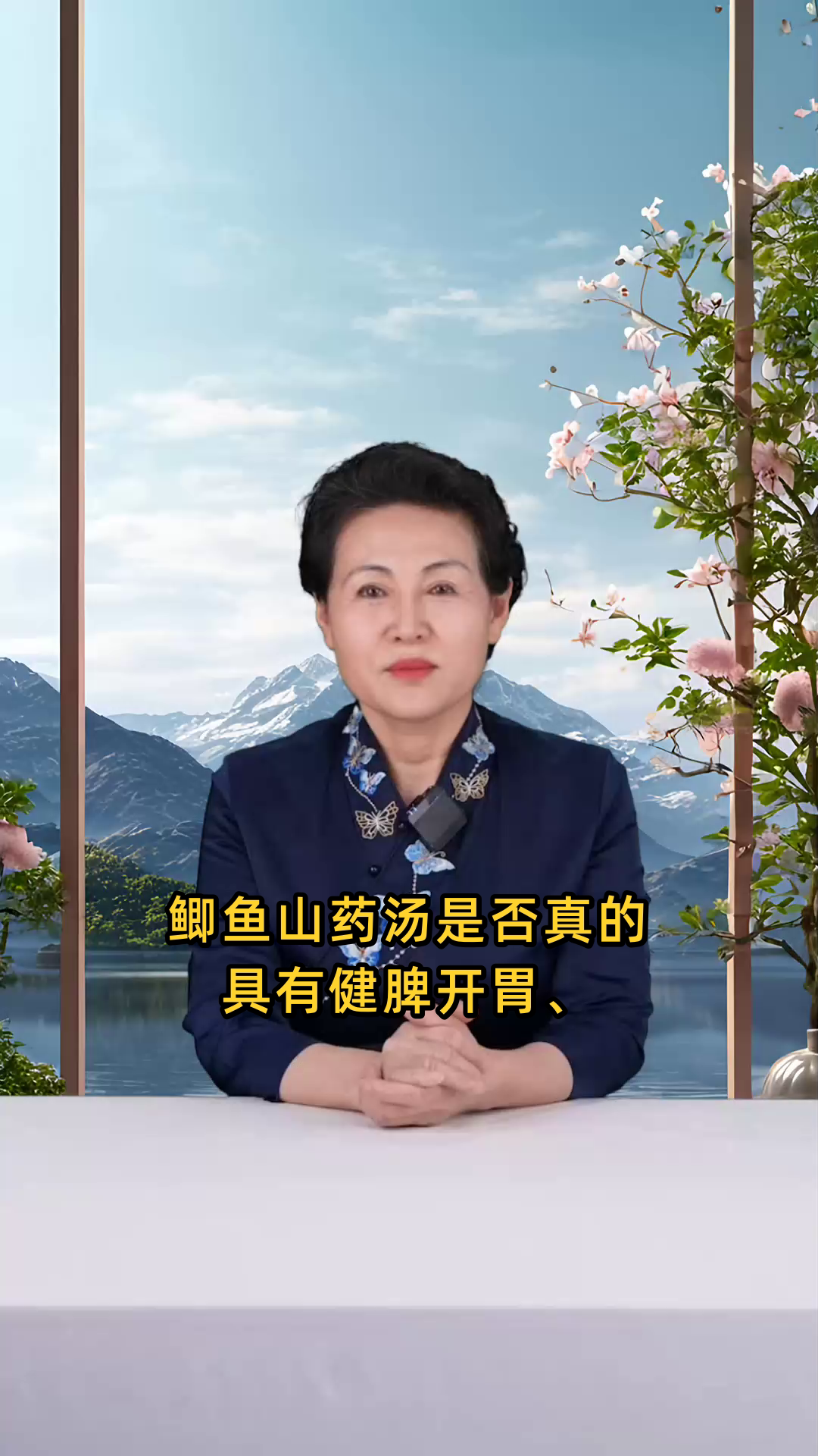 鲫鱼山药汤健脾开胃、补虚养身,还可增强免疫力,营养丰富