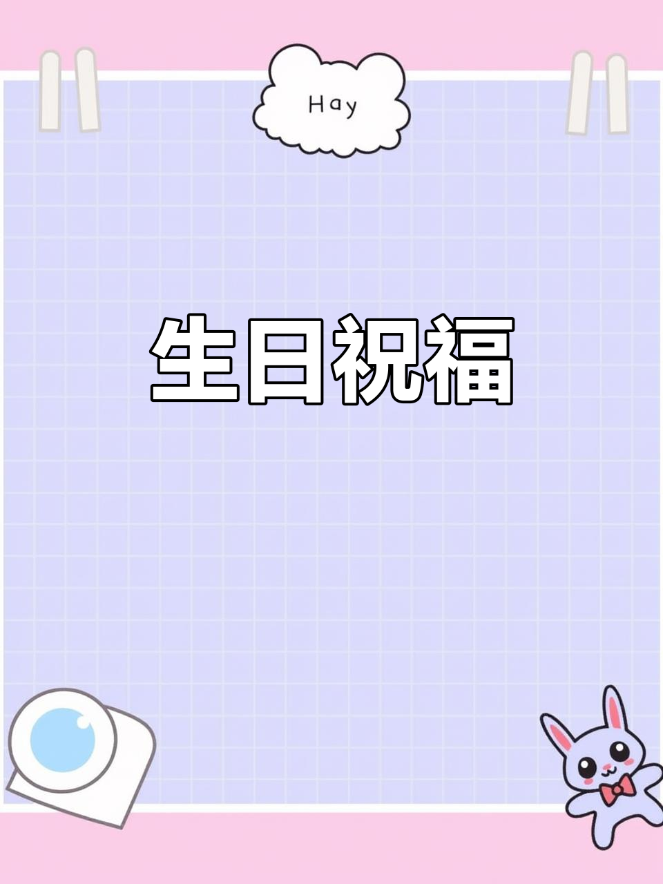 泰山奶奶,生日快乐!祈福许愿,心想事成