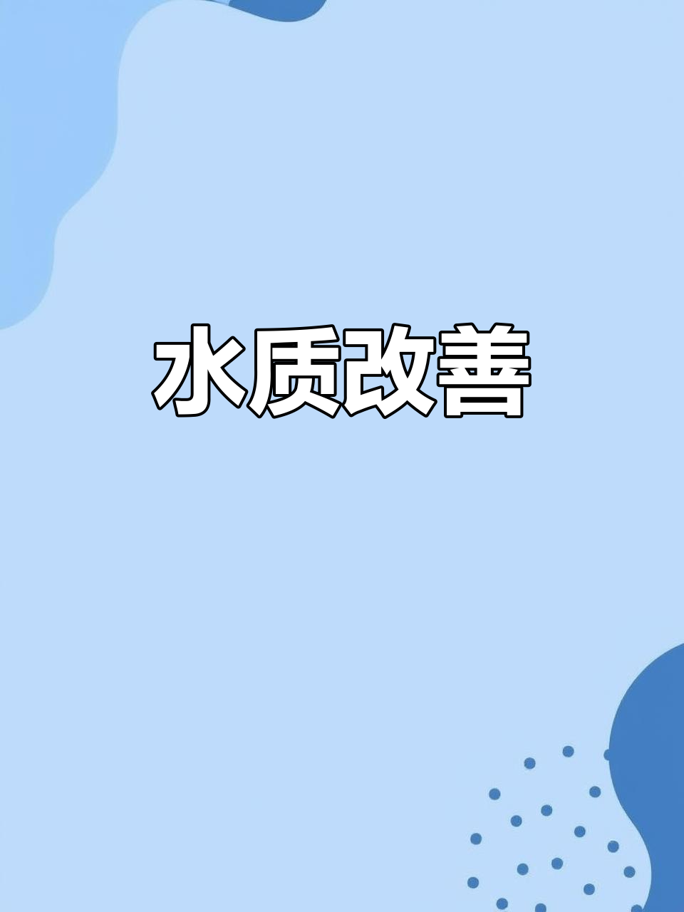 加热泵开启,水清鱼活,就是颜色有点黄
