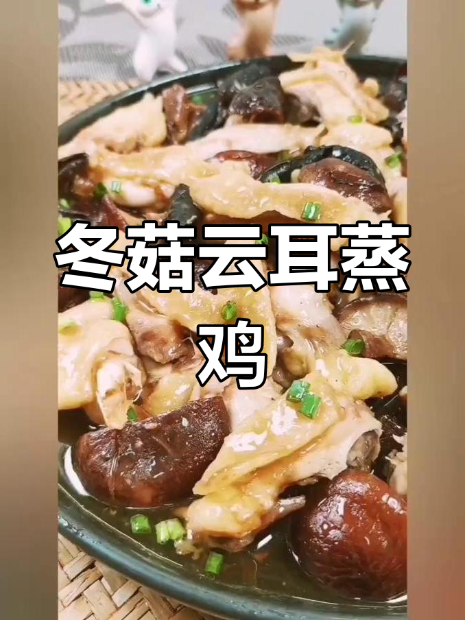 冬菇云耳蒸鸡,简单又美味,快来学做这道下饭菜