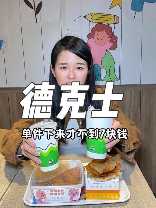 德克士29.9米汉堡双人餐人均不到15吃饱吃好!快囤吧!