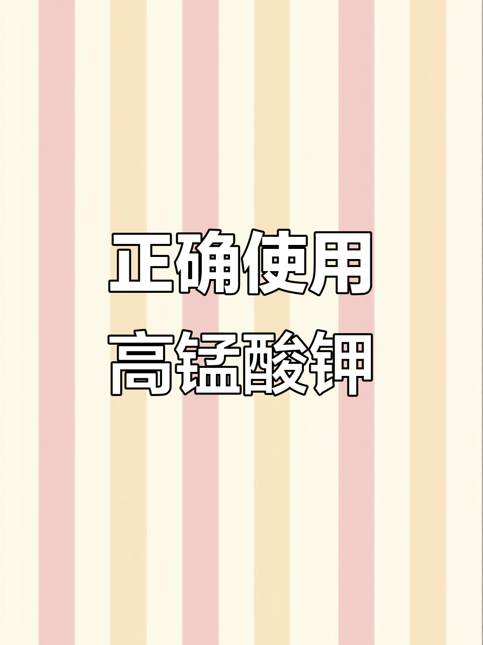 高锰酸钾使用指南：如何避免误伤兰寿金鱼