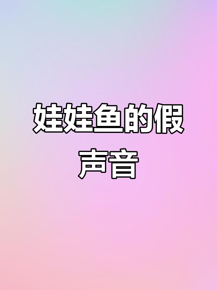 娃娃鱼能发出婴儿哭声?真相揭露