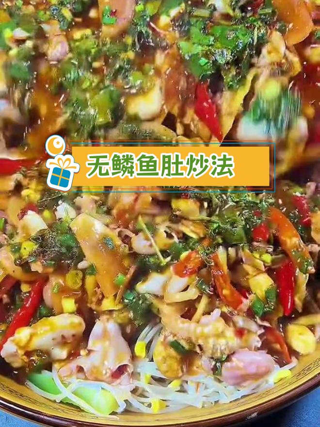 88元买两斤无鳞鱼肚,脆爽美味!