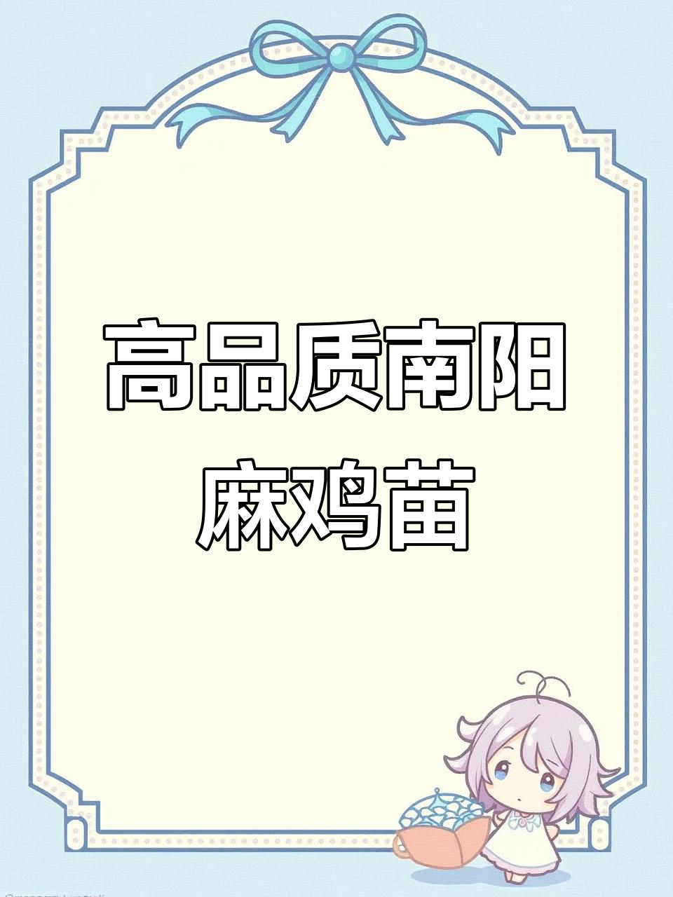 南阳青脚麻鸡苗孵化场,高品质服务与高效技术