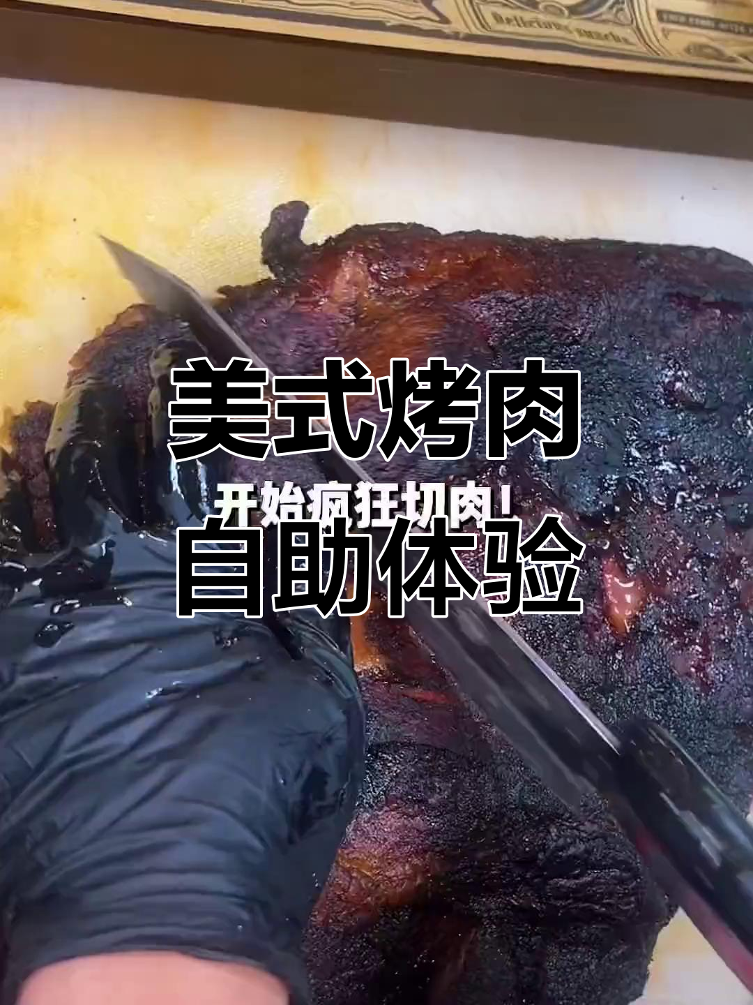 杭州美式烤肉自助大揭秘!今天客人疯狂点牛腿,原因竟然是……