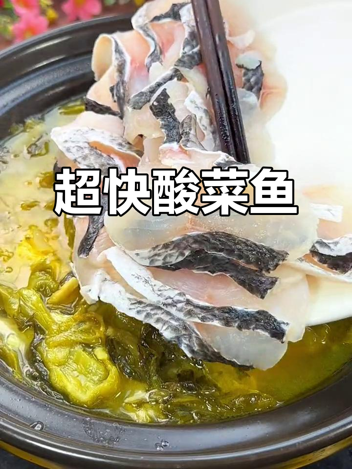 5分钟搞定酸菜鱼,超下饭的金汤黑鱼片