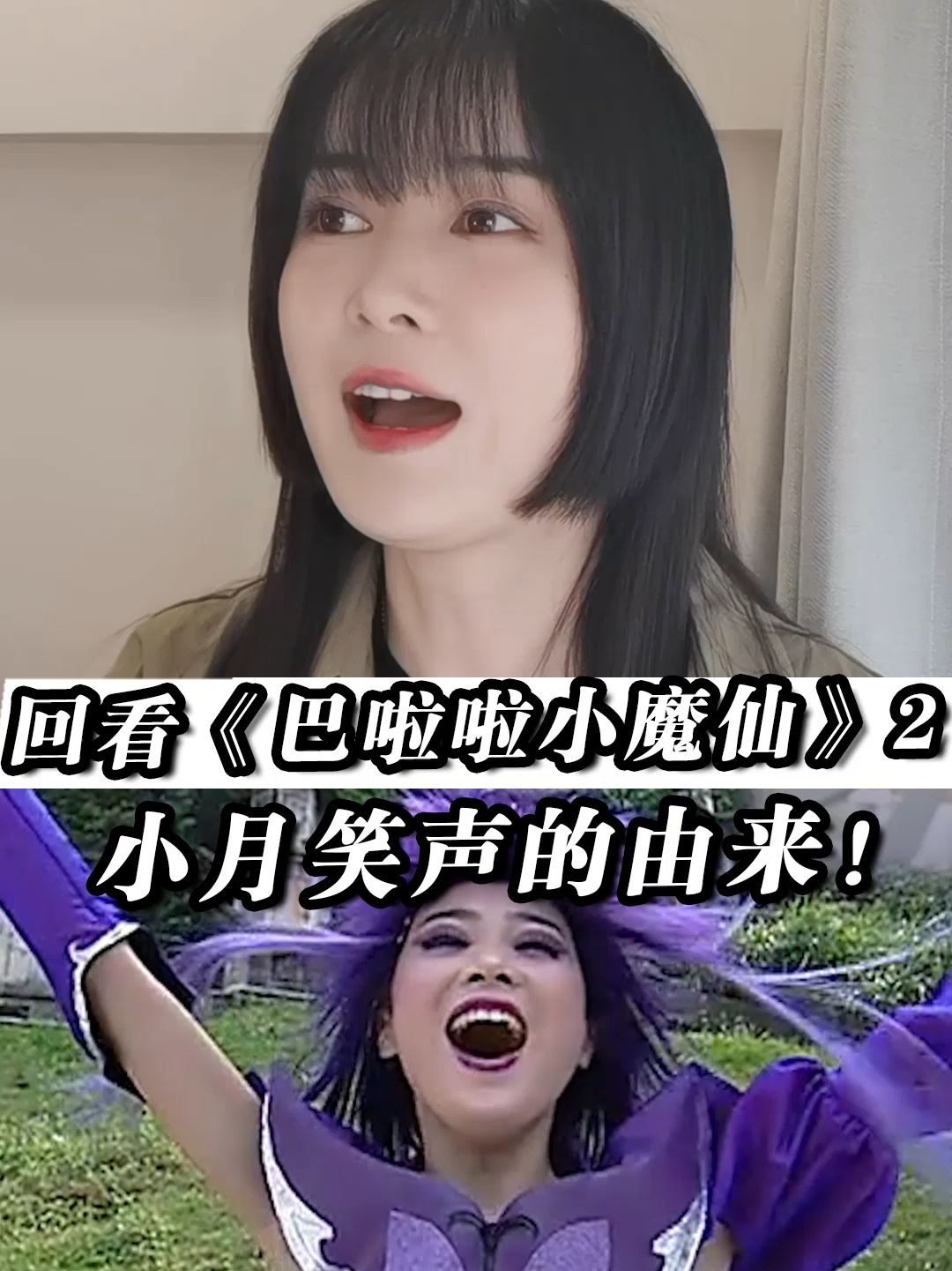 黑魔仙小月的笑声是怎么来的?怪我太单纯