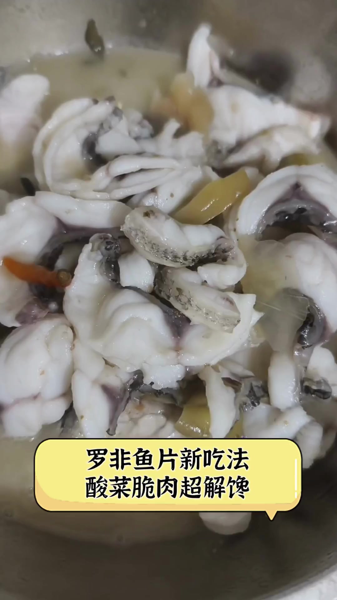 罗非鱼片新吃法,酸菜脆肉超解馋