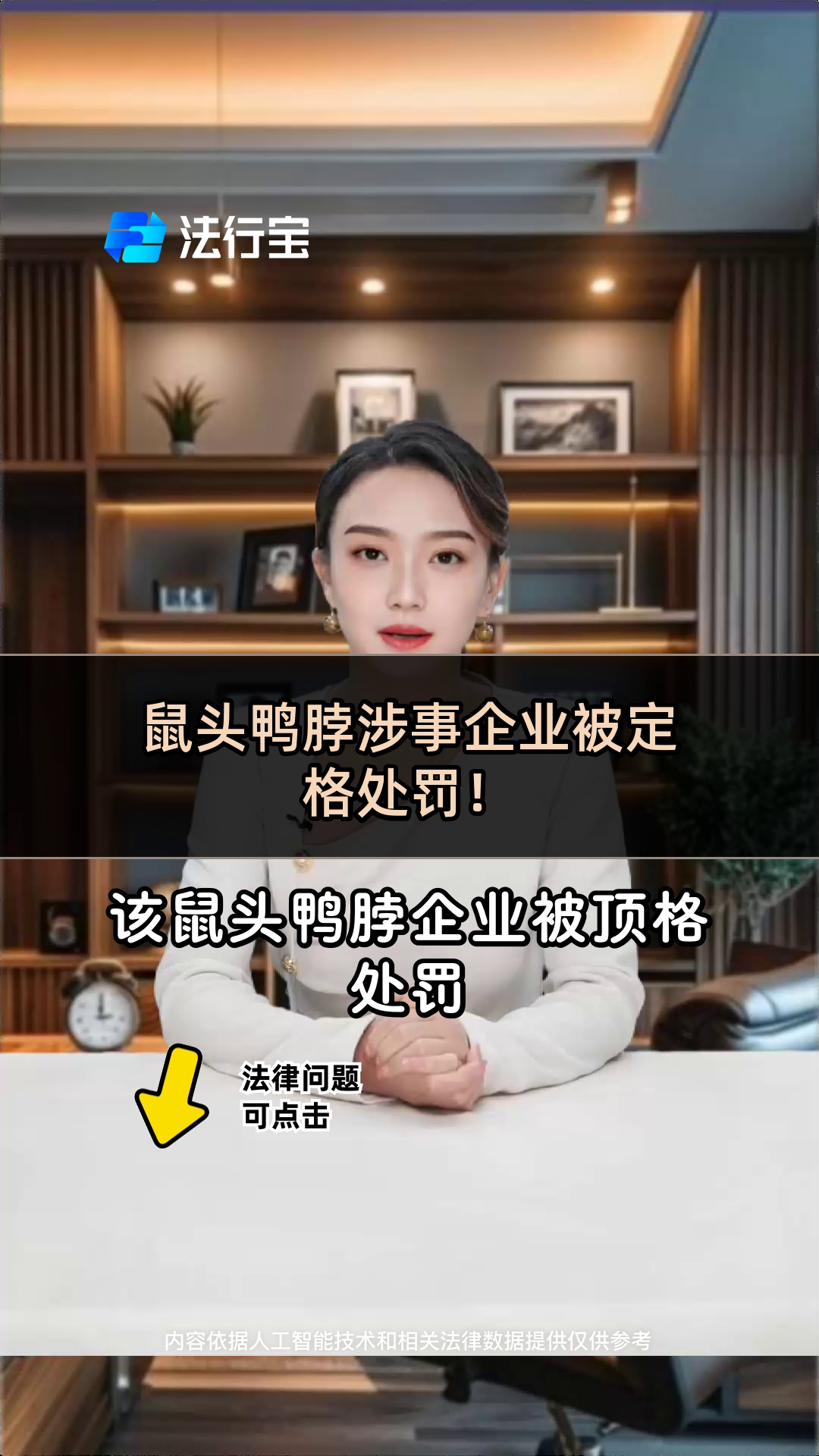 鼠头鸭脖涉事企业被定格处罚!