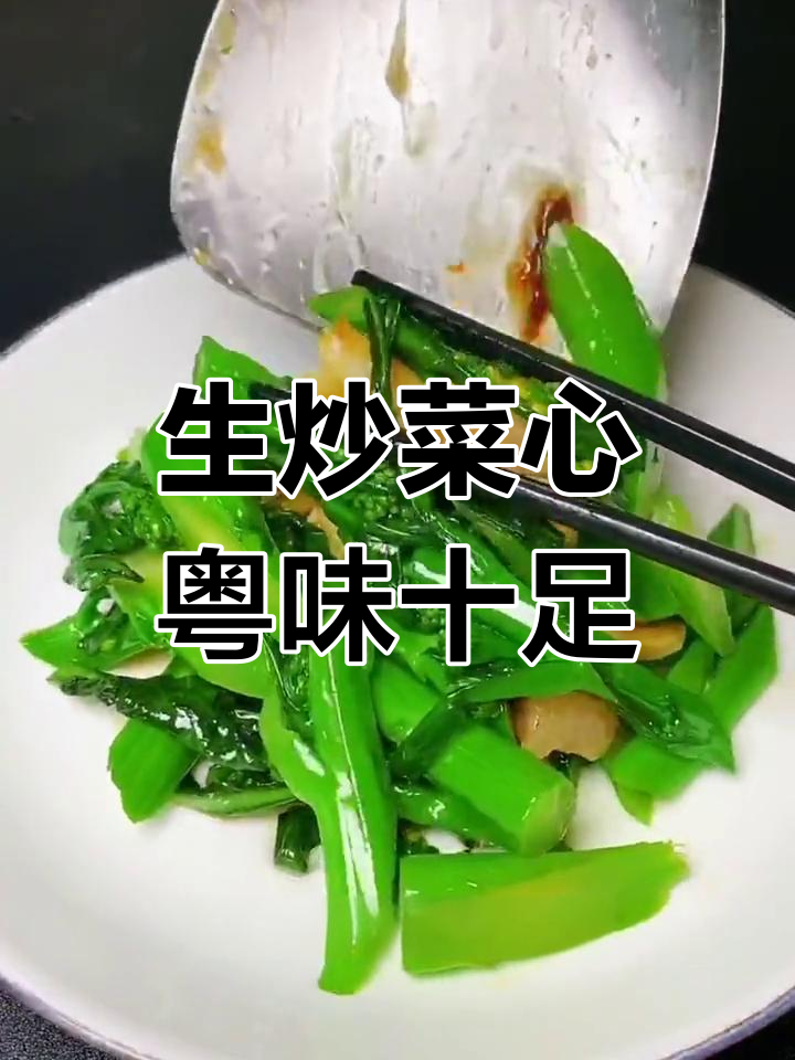 广东家常生炒菜心,红油加持更美味
