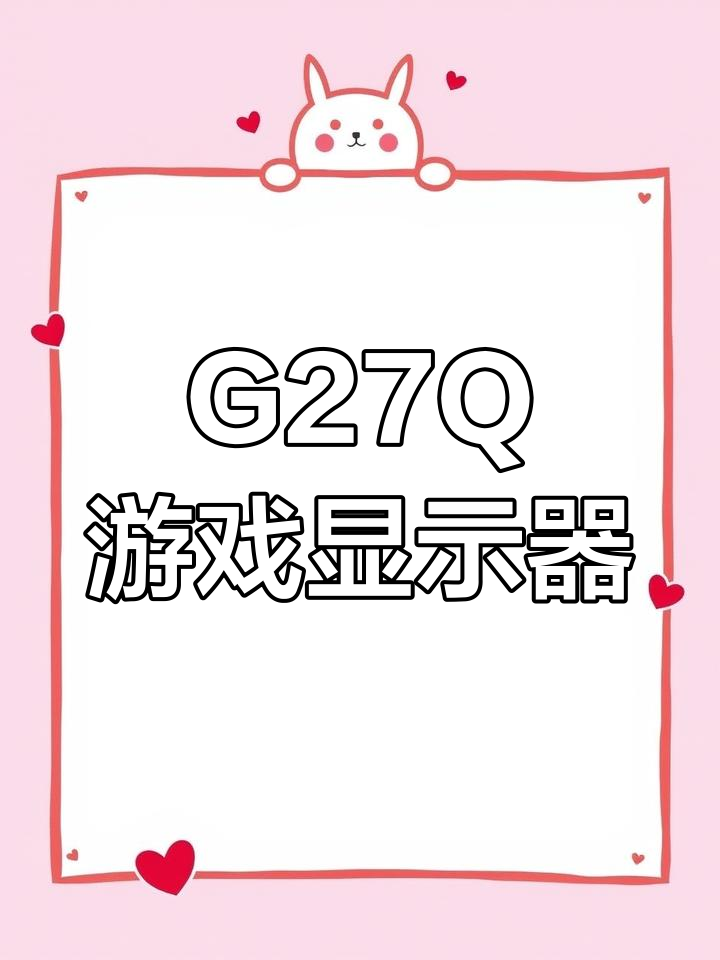 技嘉G27Q显示器评测:超高性价比曲面带鱼屏