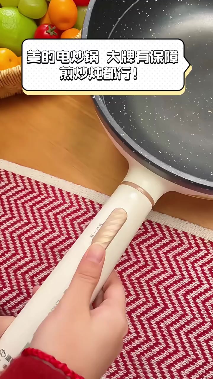 美的电炒锅,大牌有保障,煎炒炖都行!