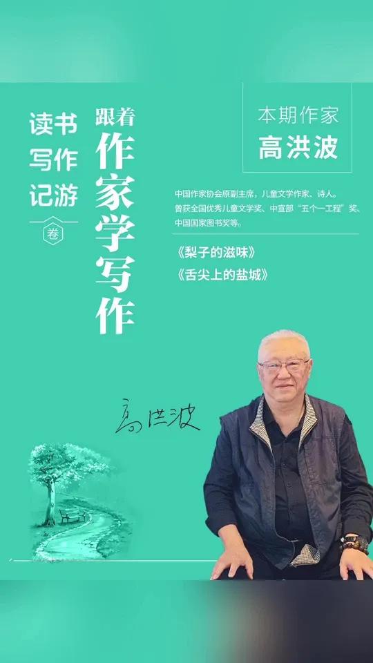 《跟着作家学写作》丛书作家寄语系列视频一一 书香满四季,阅读伴成长。人民日报出版社《跟着作