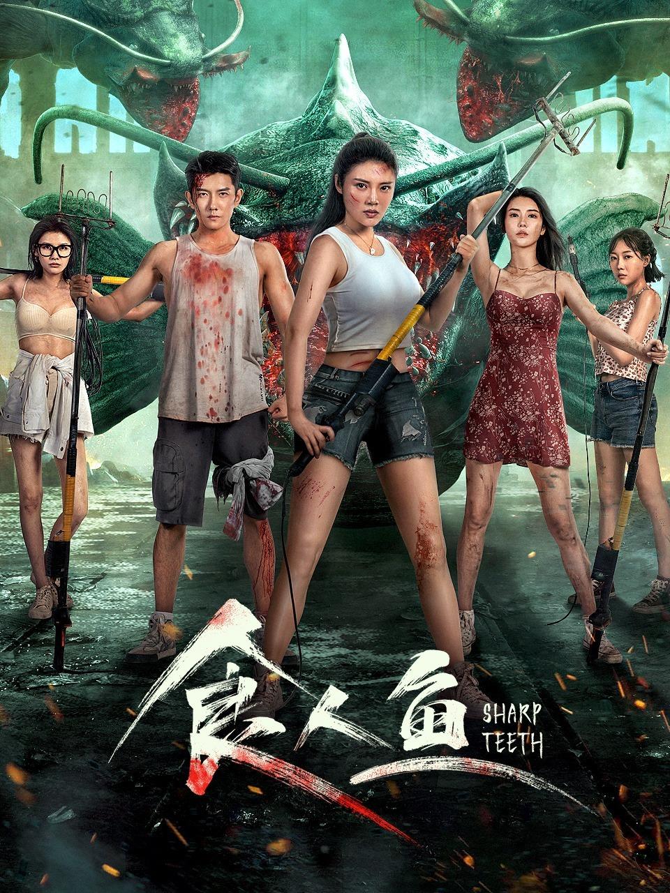 食人鱼 看完整影片