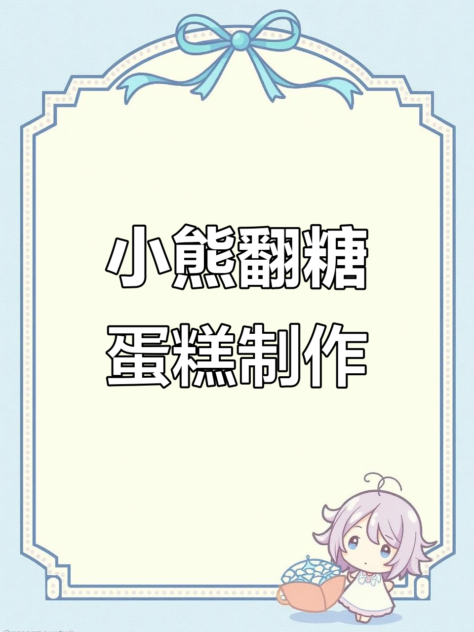 圣诞翻糖小熊礼盒蛋糕，超萌装饰教程来啦！