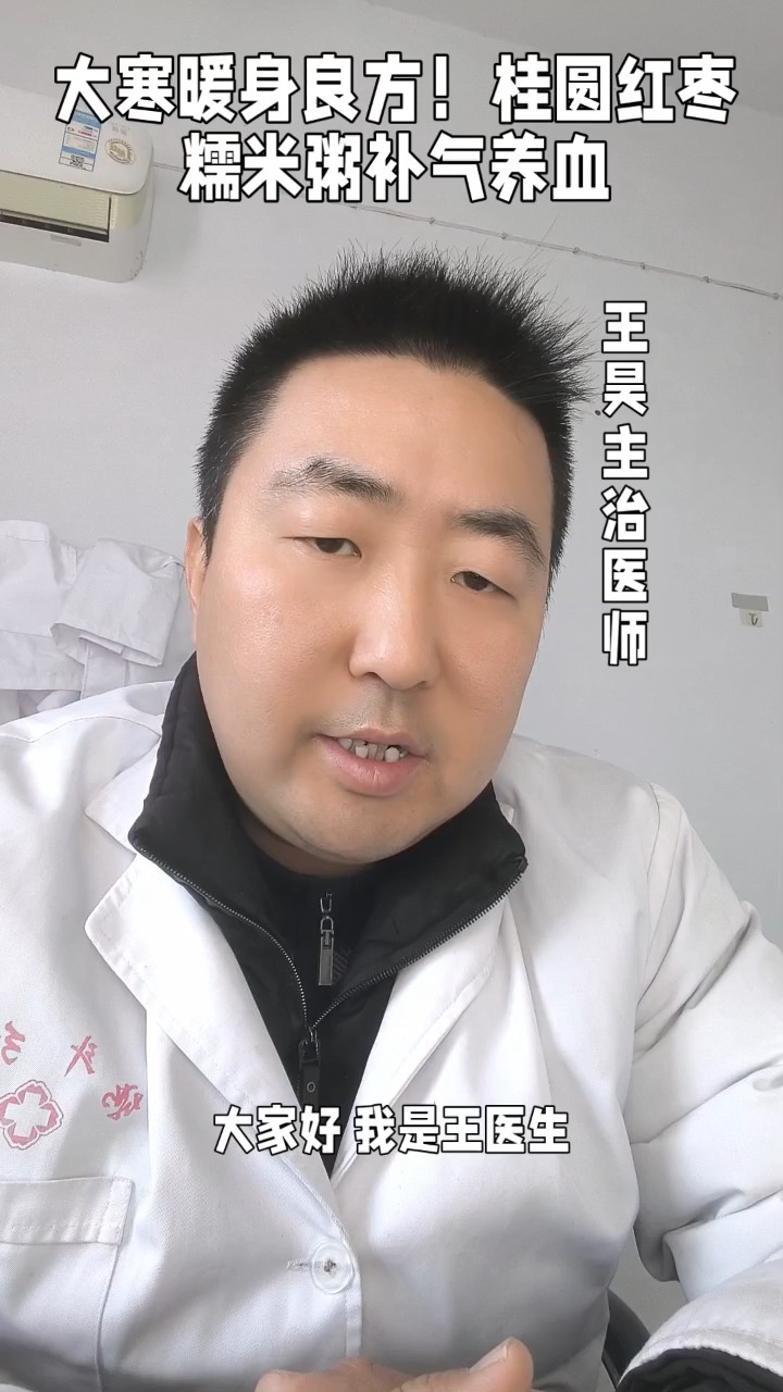 大寒暖身良方！桂圆红枣糯米粥补气养血