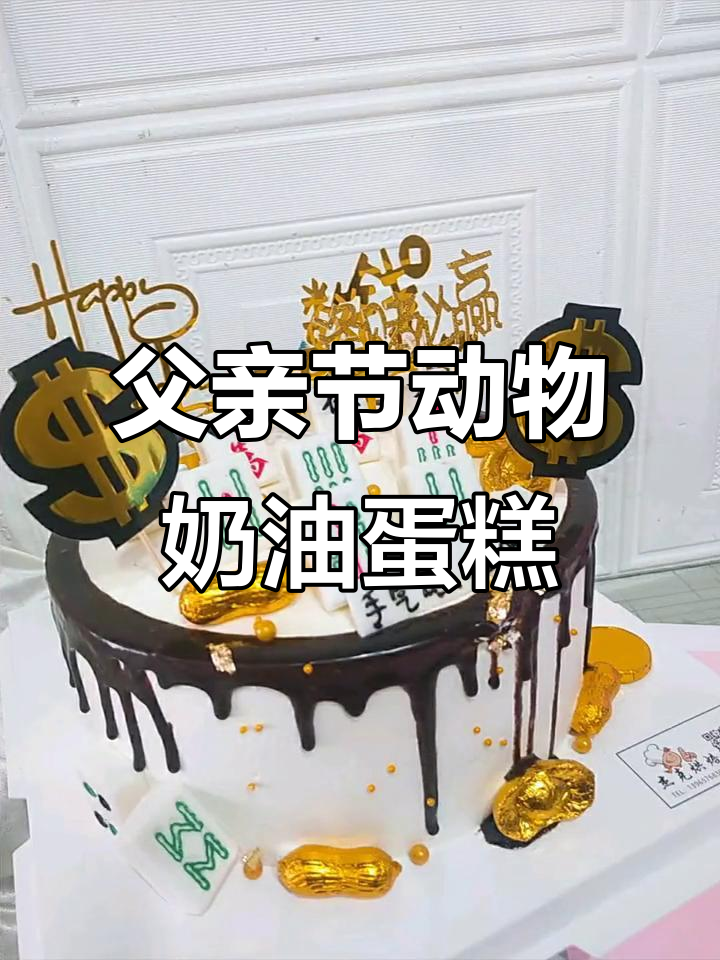 父亲节蛋糕定制,创意满满的山里孩子情怀