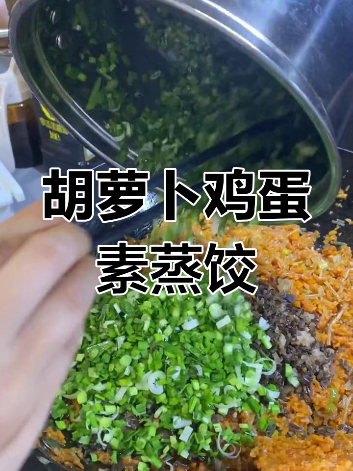 素蒸饺新做法,胡萝卜鸡蛋搭配烫面,简单又美味