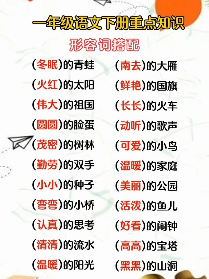 词语搭配