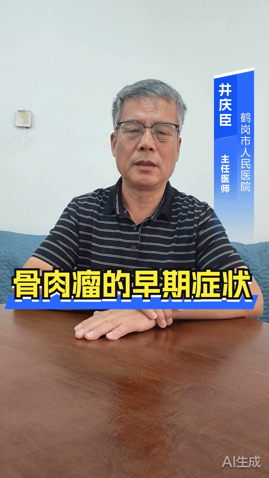 骨肉瘤的早期症状