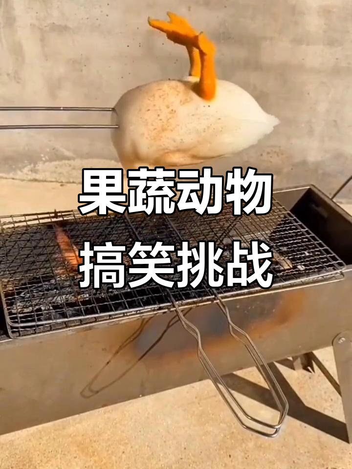 做个果蔬动物造型,笑点满满!