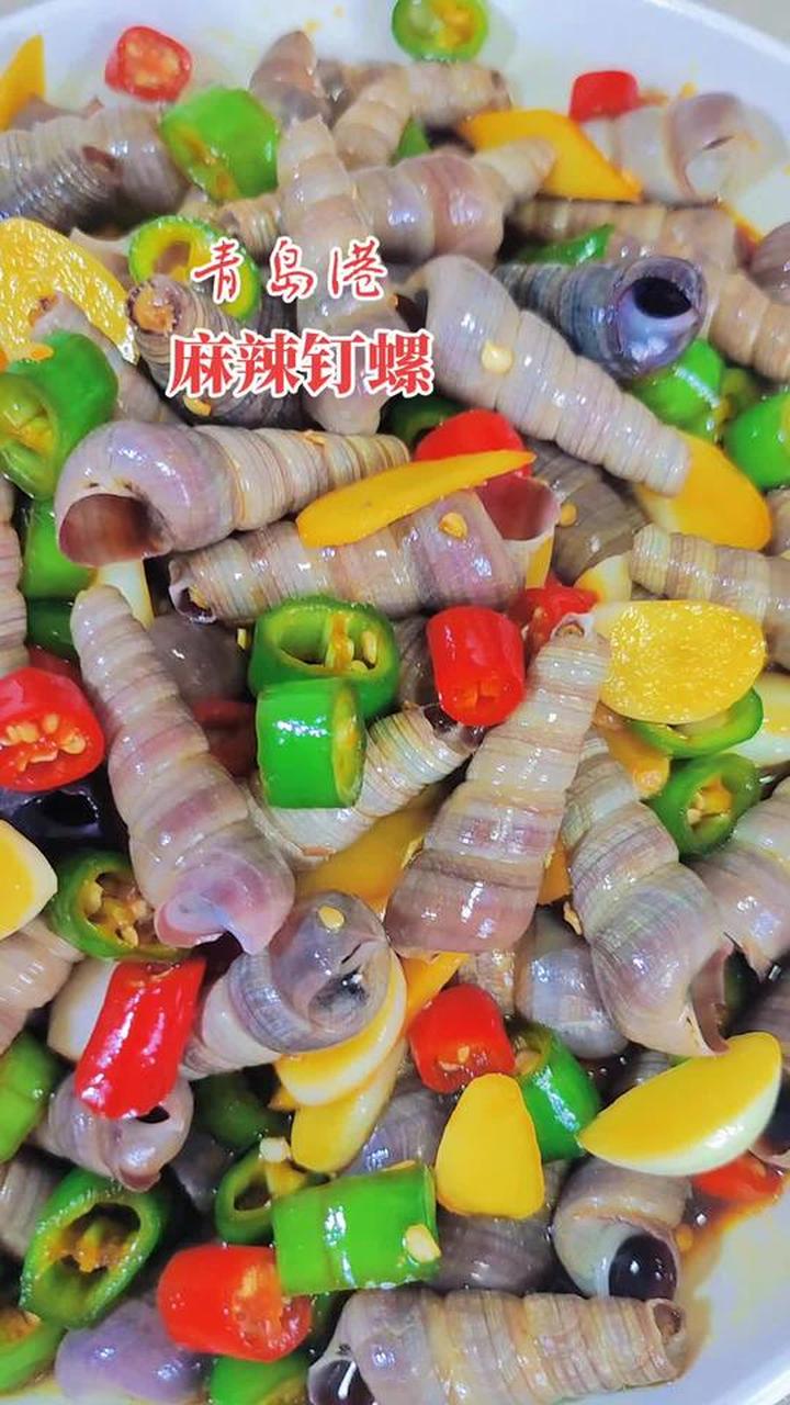 青岛超好吃的家常菜，麻辣钉螺做法分享