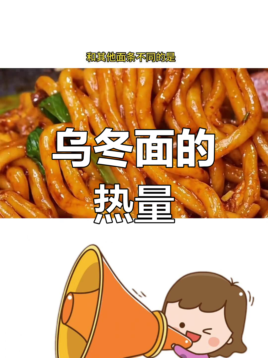 乌冬面热量揭秘:100克有多少卡路里?